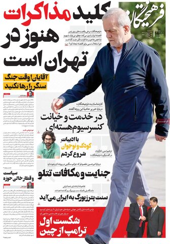 صفحه اول روزنامه‌های سه شنبه 23 اردیبهشت