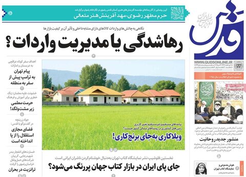صفحه اول روزنامه‌های سه شنبه 23 اردیبهشت