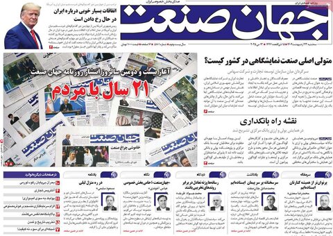 صفحه اول روزنامه‌های سه شنبه 23 اردیبهشت