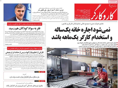 صفحه اول روزنامه‌های سه شنبه 23 اردیبهشت