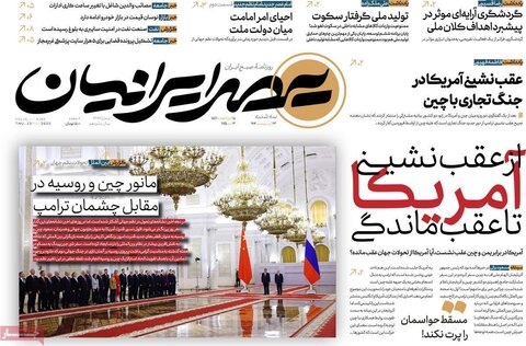 صفحه اول روزنامه‌های سه شنبه 23 اردیبهشت