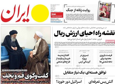 صفحه اول روزنامه‌های سه شنبه 23 اردیبهشت