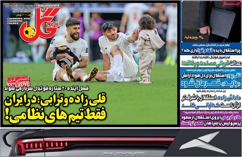 صفحه اول روزنامه‌های سه شنبه 23 اردیبهشت