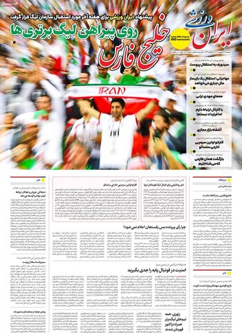 صفحه اول روزنامه‌های سه شنبه 23 اردیبهشت