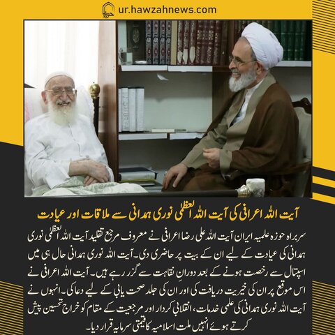 حوزہ نیوز ایجنسی کی خبریں ایک نظر میں (تاریخ 13 مئی 2025)