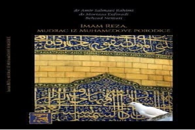 کتاب «امام رضا دانای خاندان» به صربی ترجمه شد