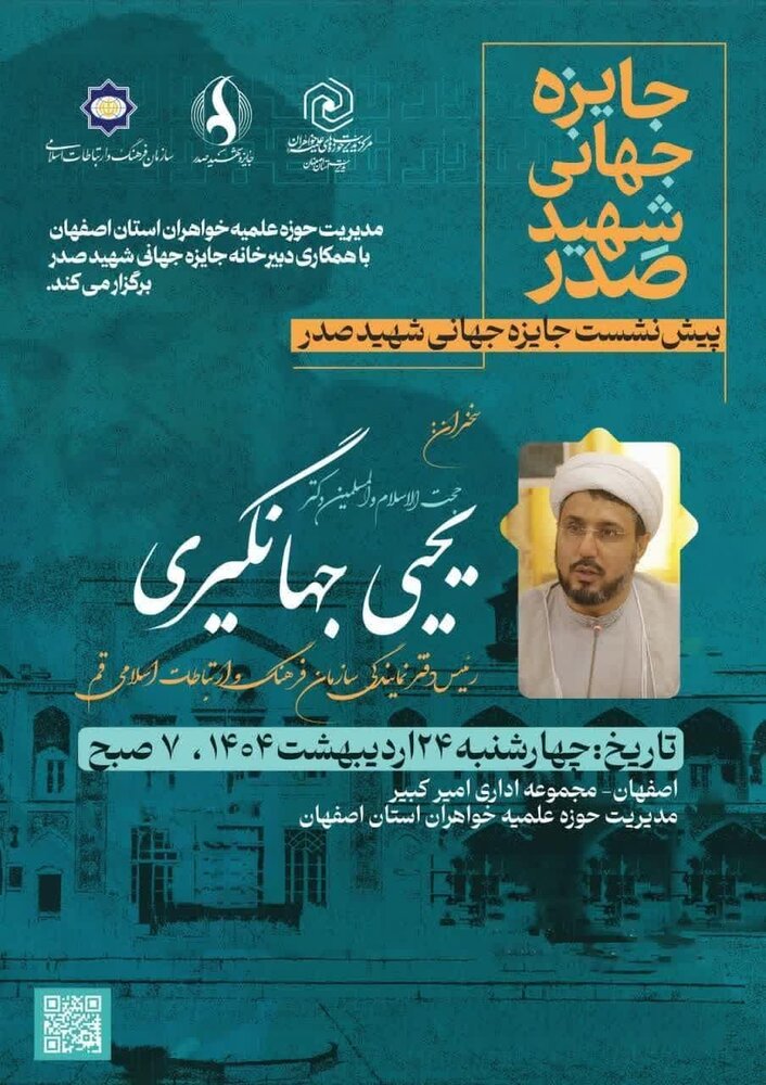 نشست ترویجی «چیستی و چگونگی تولید و توزیع علوم انسانی اسلامی در عرصه جهانی»