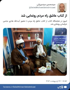 “عاشق خدا و مردم” رونمایی شد