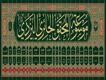 موسسه نشر حوزه کتاب «مرد تدبیر و مدارا» منتشر کرد