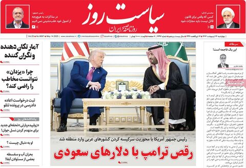 صفحه اول روزنامه‌های چهارشنبه 24 اردیبهشت