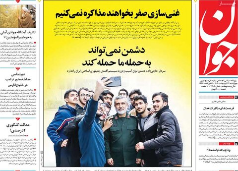 صفحه اول روزنامه‌های چهارشنبه 24 اردیبهشت