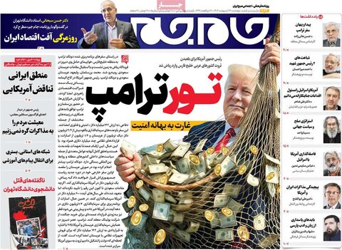 صفحه اول روزنامه‌های چهارشنبه 24 اردیبهشت