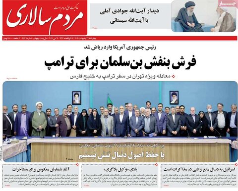 صفحه اول روزنامه‌های چهارشنبه 24 اردیبهشت