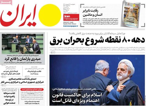 صفحه اول روزنامه‌های چهارشنبه 24 اردیبهشت