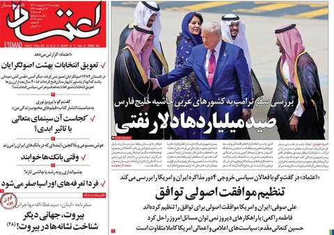 صفحه اول روزنامه‌های چهارشنبه 24 اردیبهشت