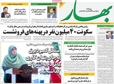 صفحه اول روزنامه‌های چهارشنبه 24 اردیبهشت