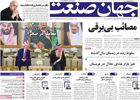 صفحه اول روزنامه‌های چهارشنبه 24 اردیبهشت