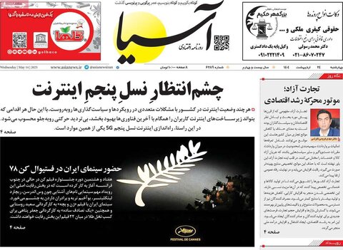 صفحه اول روزنامه‌های چهارشنبه 24 اردیبهشت