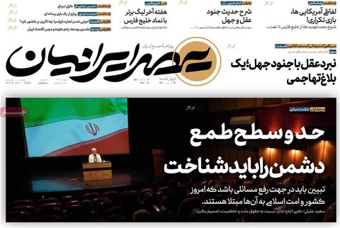 صفحه اول روزنامه‌های چهارشنبه 24 اردیبهشت
