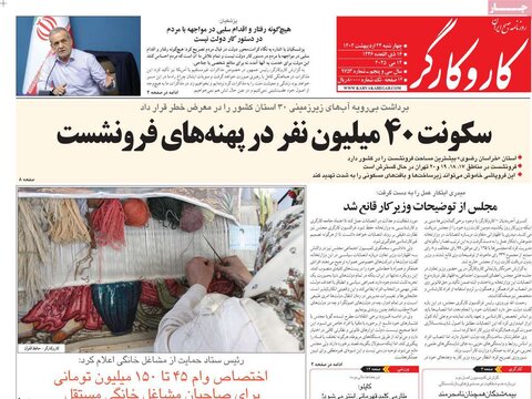 صفحه اول روزنامه‌های چهارشنبه 24 اردیبهشت