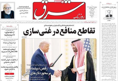 صفحه اول روزنامه‌های چهارشنبه 24 اردیبهشت