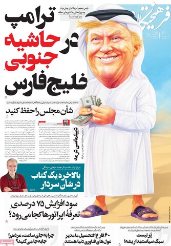 صفحه اول روزنامه‌های چهارشنبه 24 اردیبهشت