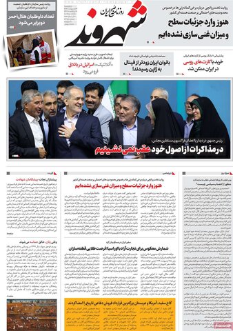 صفحه اول روزنامه‌های چهارشنبه 24 اردیبهشت