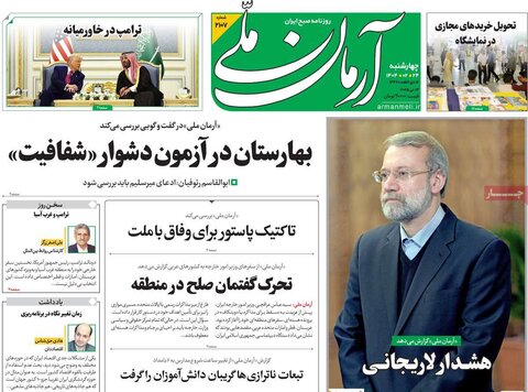 صفحه اول روزنامه‌های چهارشنبه 24 اردیبهشت