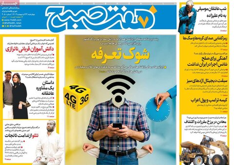 صفحه اول روزنامه‌های چهارشنبه 24 اردیبهشت