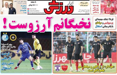 صفحه اول روزنامه‌های چهارشنبه 24 اردیبهشت