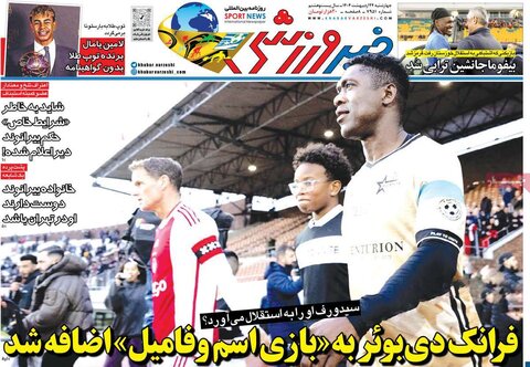 صفحه اول روزنامه‌های چهارشنبه 24 اردیبهشت