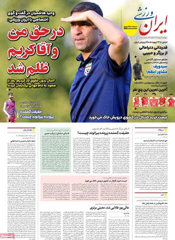 صفحه اول روزنامه‌های چهارشنبه 24 اردیبهشت