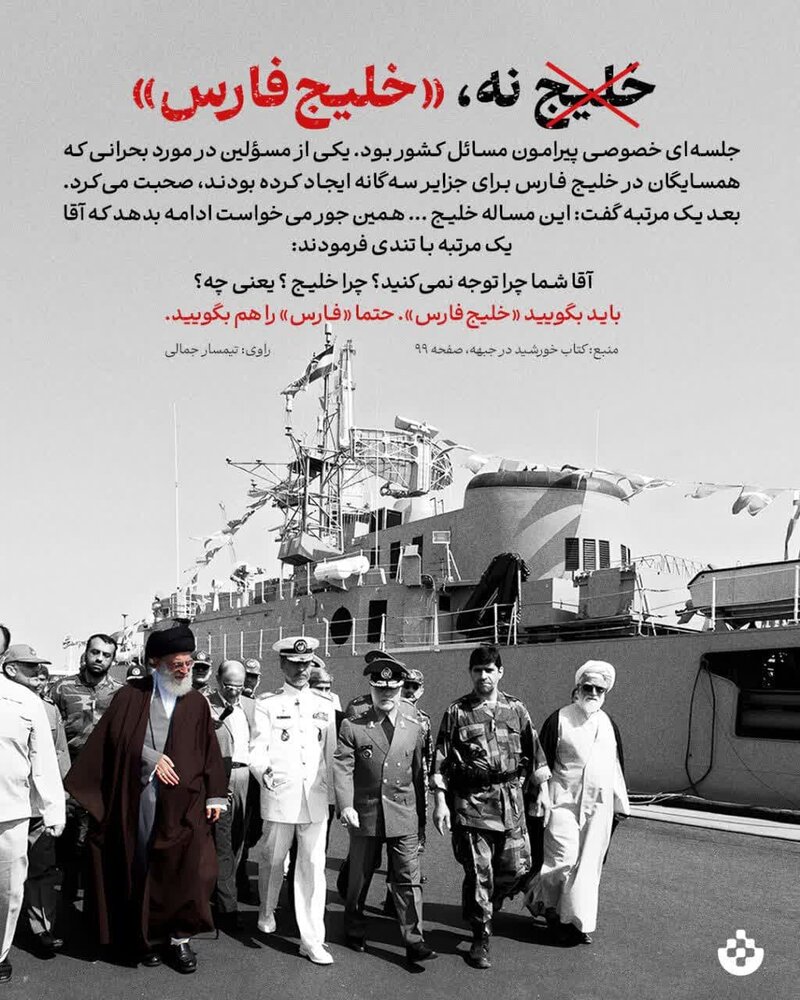 خلیج نه؛ خلیج فارس