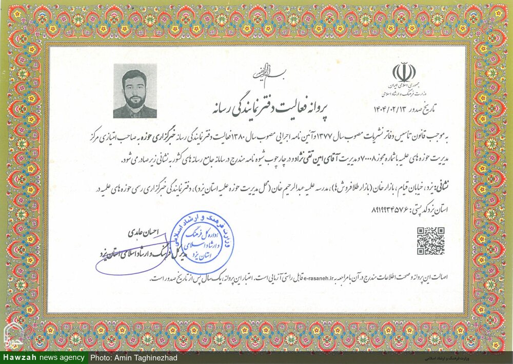 صدور مجوز رسمی فعالیت نمایندگی خبرگزاری حوزه های علمیه در استان یزد