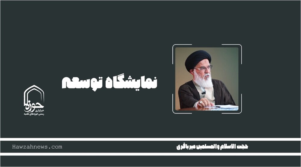 صوت| "نمایشگاه توسعه"