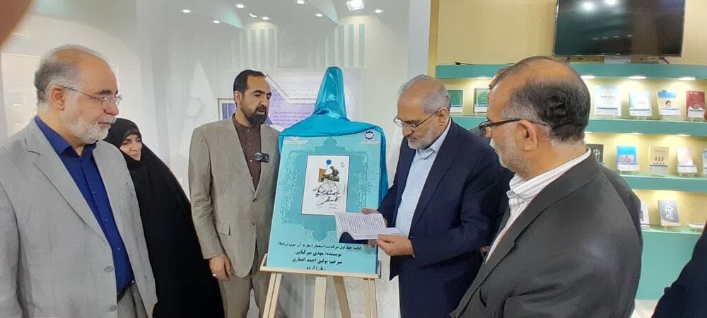 برگردان کتاب «سرگذشت استعمار» رونمایی شد