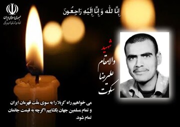 فرماندار آران و بیدگل درگذشت مادر شهید علیرضا سکوت را تسلیت گفت