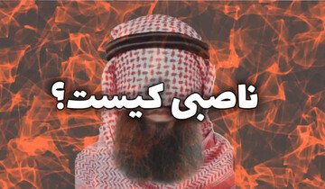 تفاوت ناصبی و اهل سنت؛ آیا شیعیان اهل سنت را ناصبی می‌دانند؟