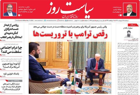 صفحه اول روزنامه‌های  پنج شنبه 25 اردیبهشت