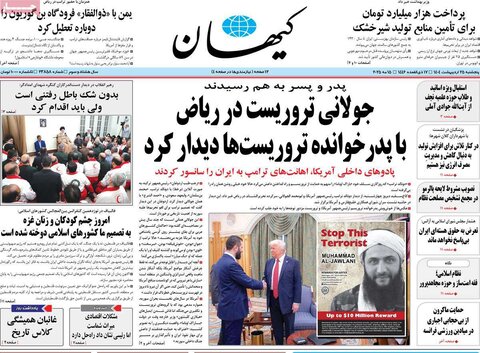 صفحه اول روزنامه‌های  پنج شنبه 25 اردیبهشت