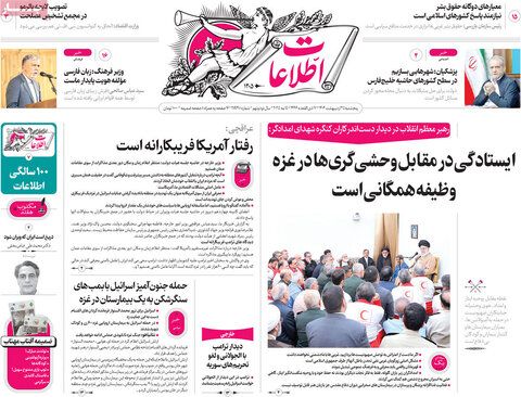صفحه اول روزنامه‌های  پنج شنبه 25 اردیبهشت