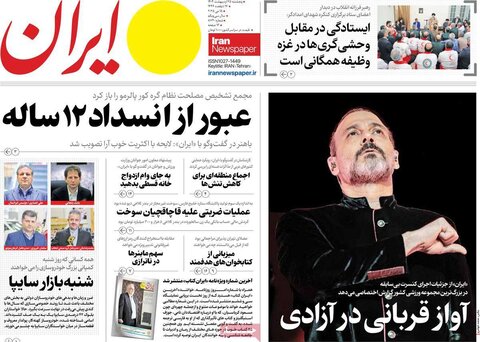 صفحه اول روزنامه‌های  پنج شنبه 25 اردیبهشت