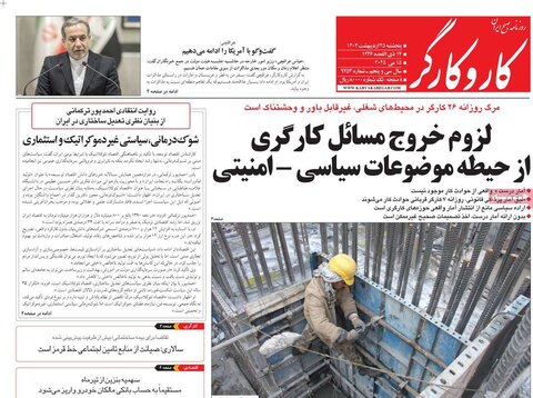 صفحه اول روزنامه‌های  پنج شنبه 25 اردیبهشت