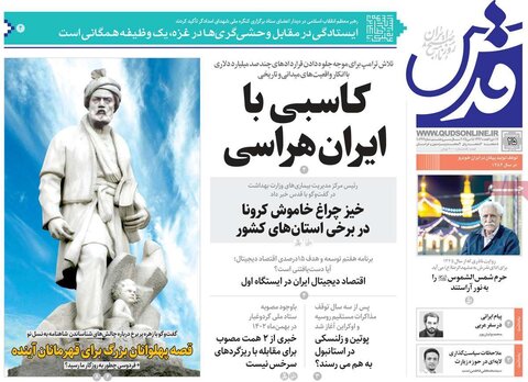 صفحه اول روزنامه‌های  پنج شنبه 25 اردیبهشت