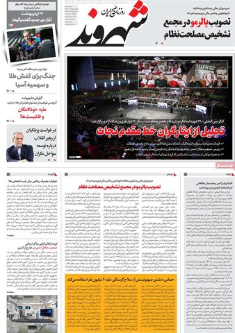 صفحه اول روزنامه‌های  پنج شنبه 25 اردیبهشت