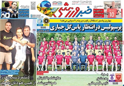 صفحه اول روزنامه‌های  پنج شنبه 25 اردیبهشت