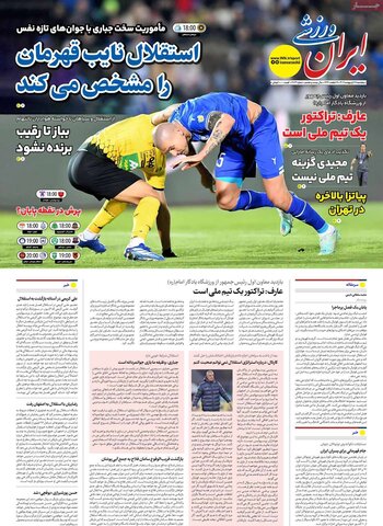 صفحه اول روزنامه‌های  پنج شنبه 25 اردیبهشت