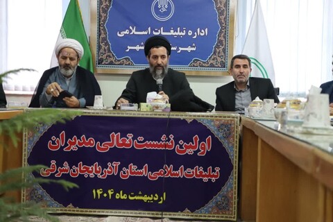 تصاویر /  نشست تعالی مدیران تبلیغات اسلامی آذربایجان شرقی