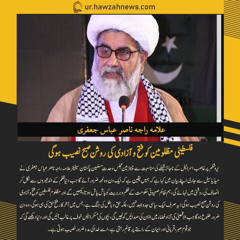 حوزہ نیوز ایجنسی کی خبریں ایک نظر میں (تاریخ 15 مئی 2025)