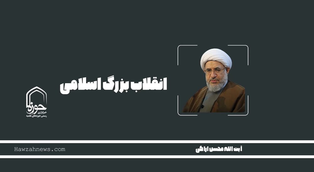 صوت | "انقلاب بزرگ اسلامی"